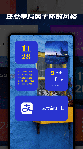 萬能小組件app安卓版