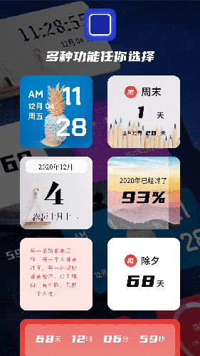 萬能小組件app安卓版