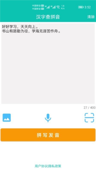 快查拼音app去廣告版