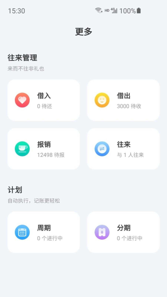 薄荷記賬手機純凈版