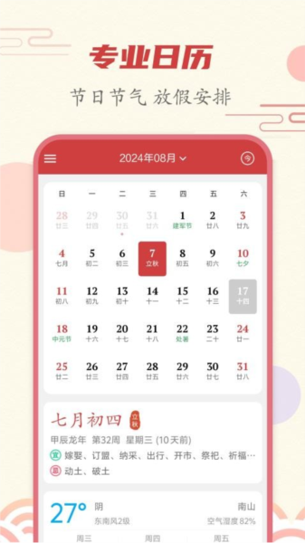 時(shí)刻日歷app
