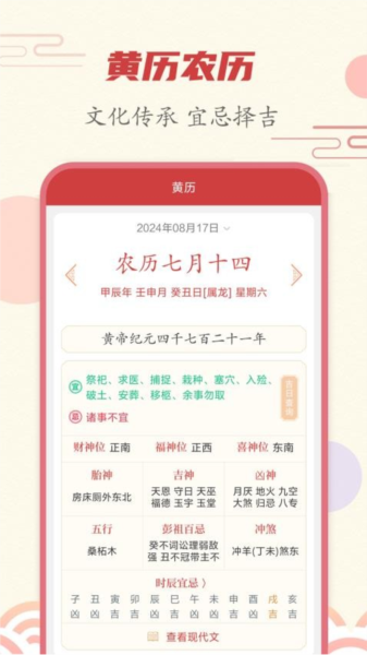 時(shí)刻日歷app