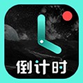 倒計時光安卓手機(jī)版