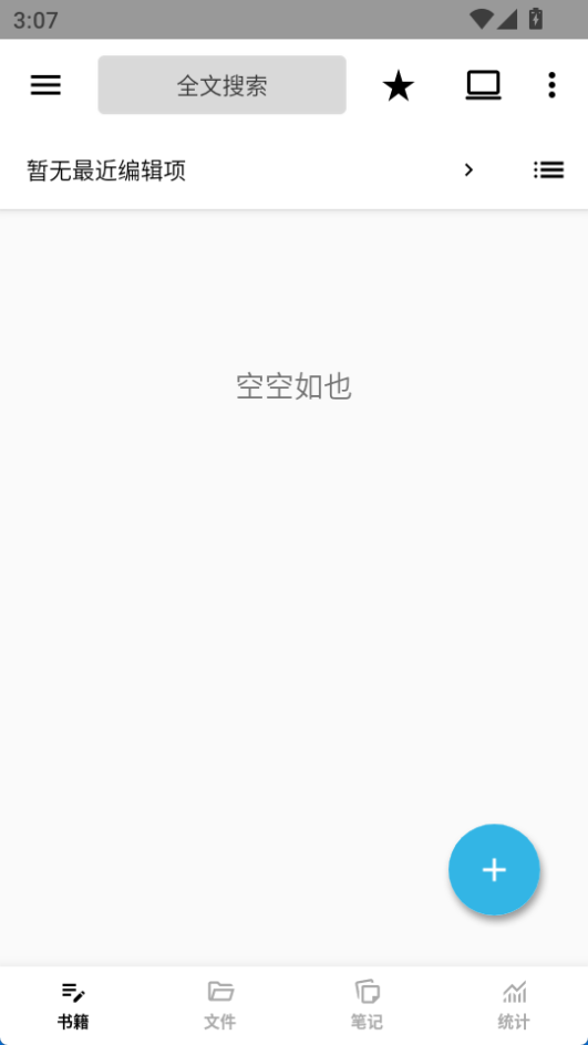 輕羽寫(xiě)作安卓版