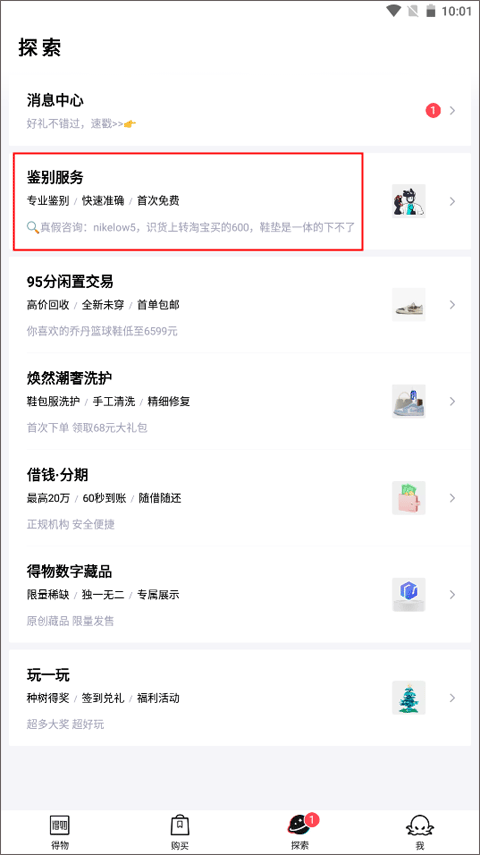 得物(毒)購(gòu)物平臺(tái)