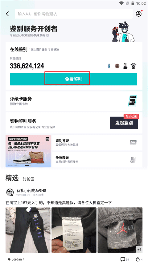 得物(毒)購(gòu)物平臺(tái)