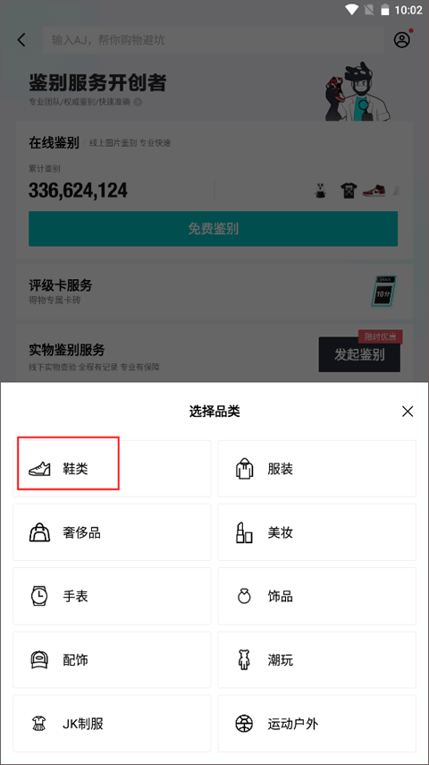 得物(毒)購(gòu)物平臺(tái)