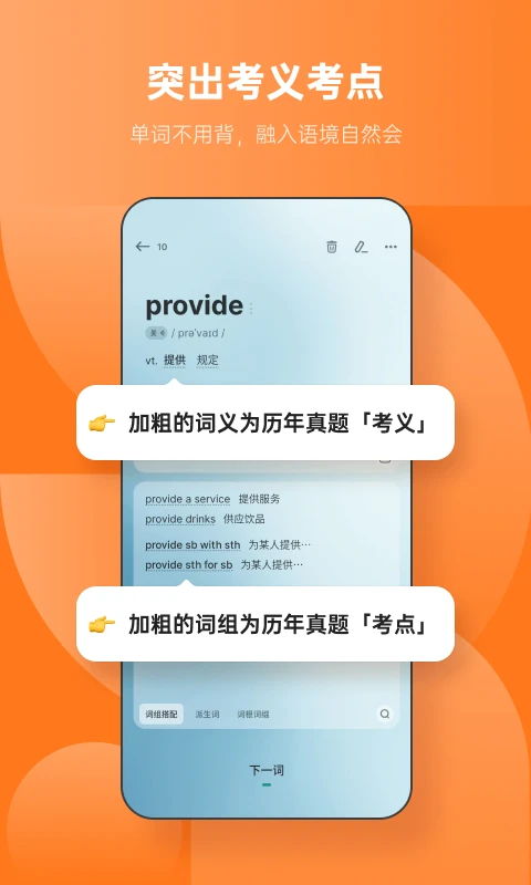 不背單詞最新版