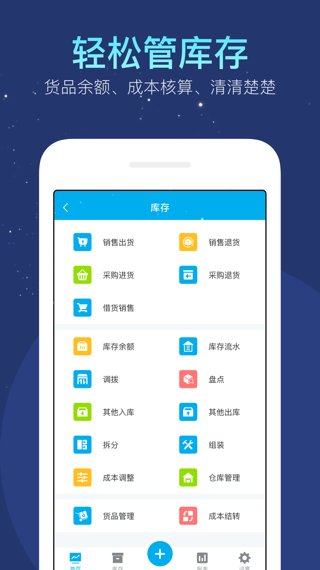 生意記賬正式版