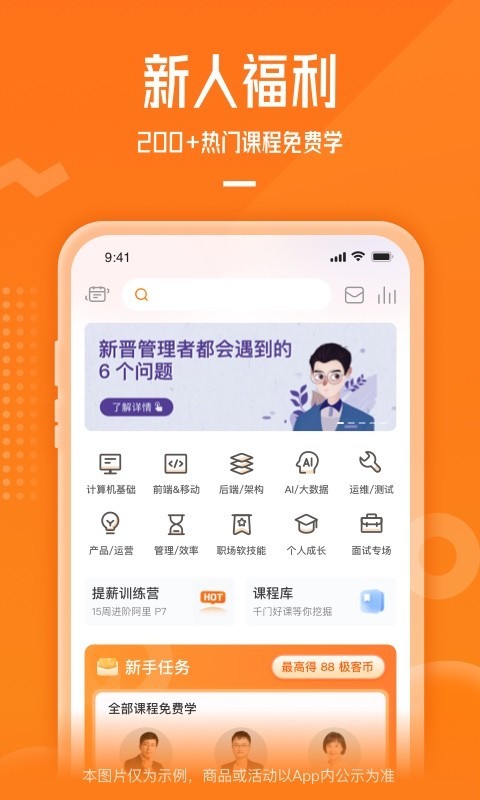 極客時(shí)間全新版