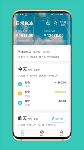 極速記賬手機(jī)純凈版