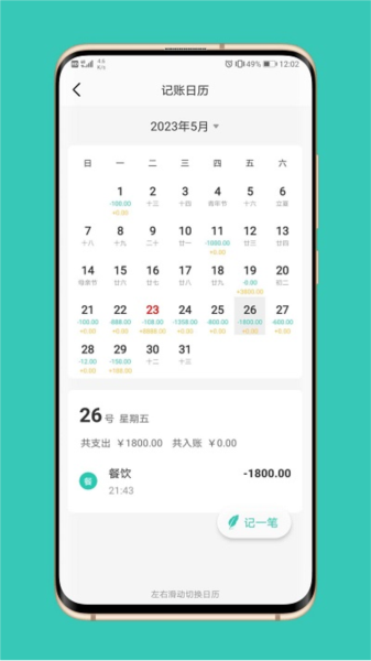 極速記賬手機(jī)純凈版