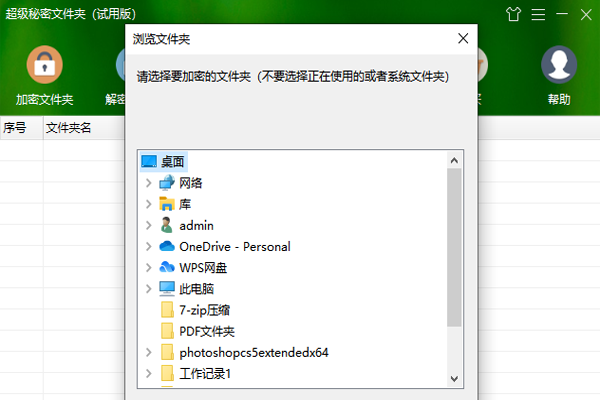 超級(jí)秘密文件夾正式版