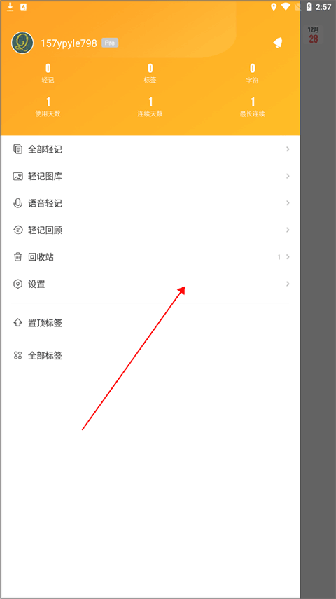 輕記app免費(fèi)版