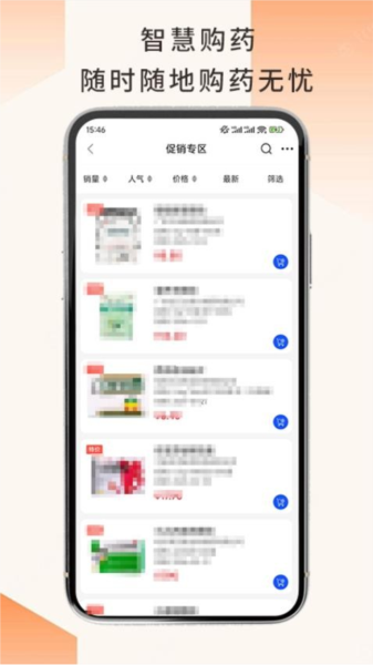全藥購手機官方版