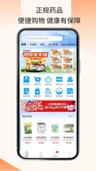 全藥購手機官方版