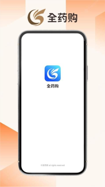 全藥購手機官方版