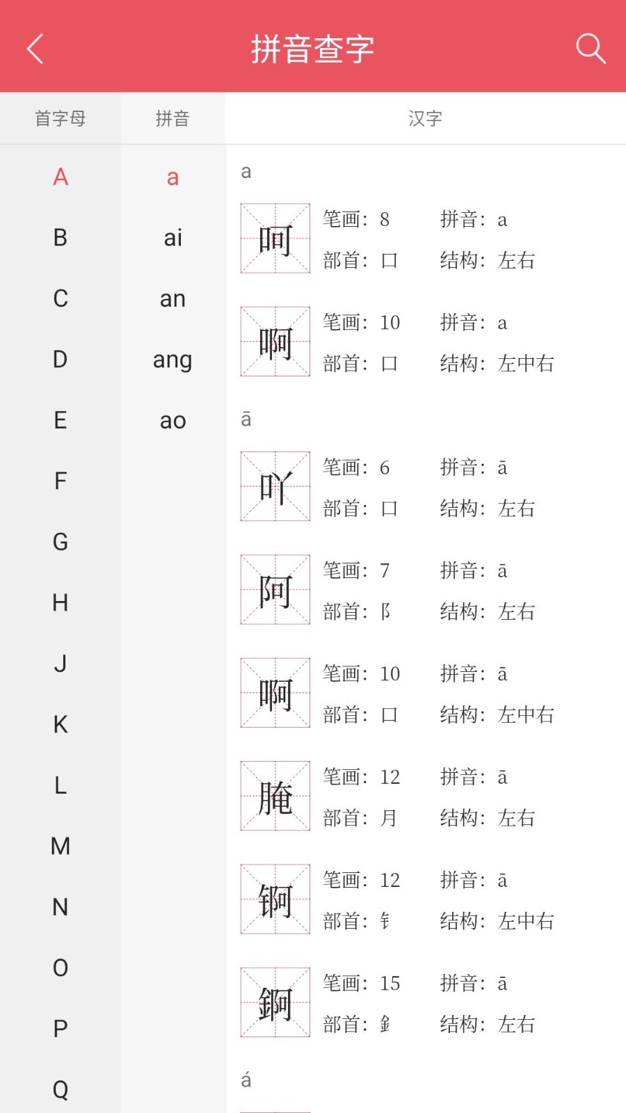 掌上漢語字典綠色版