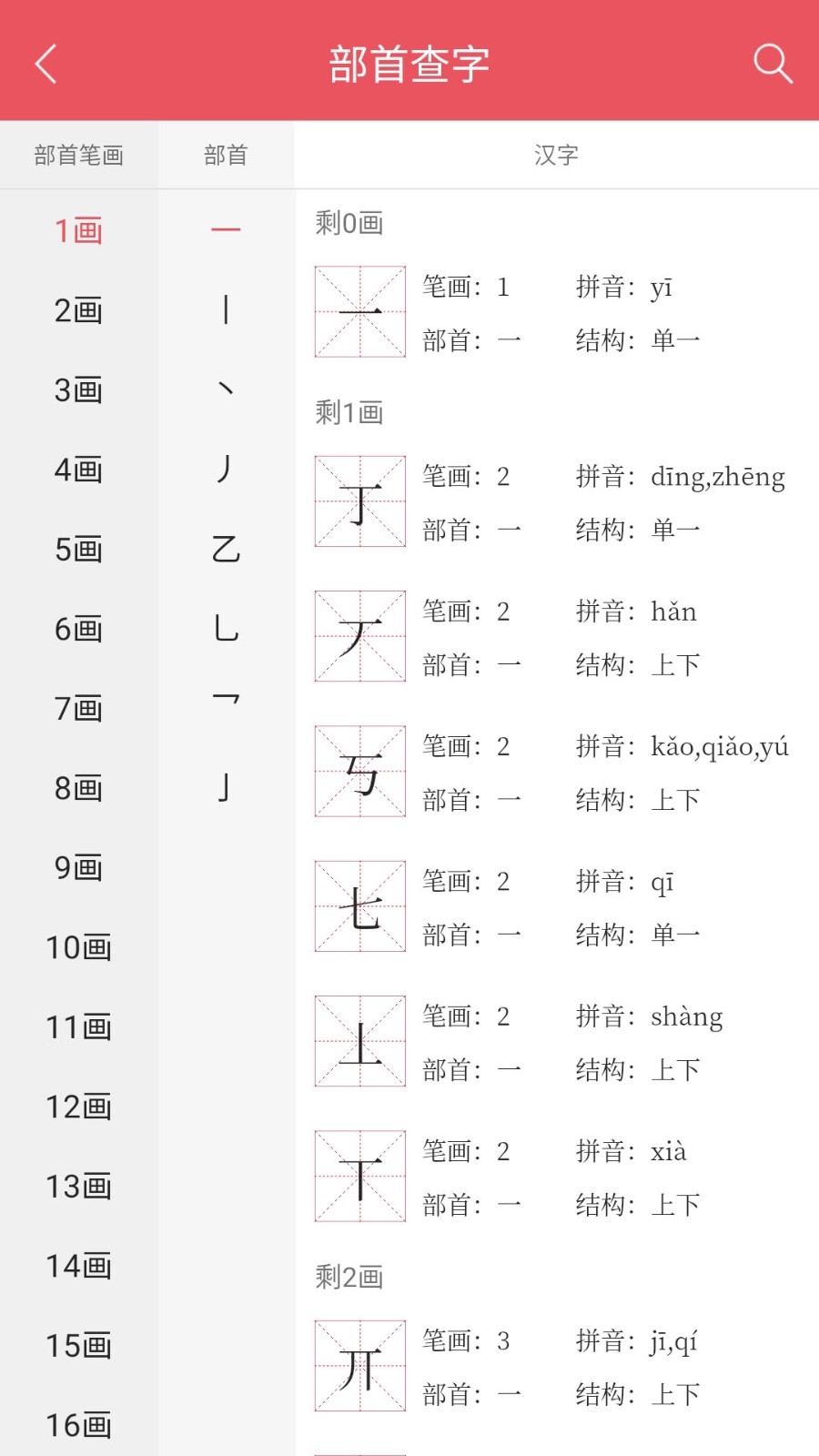 掌上漢語字典綠色版