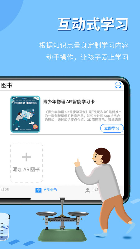生動科學(xué)全新版