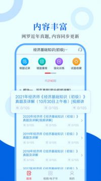 經濟師圣題庫app