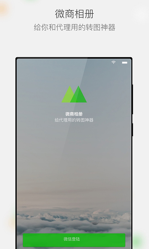 微商相冊標(biāo)準(zhǔn)版