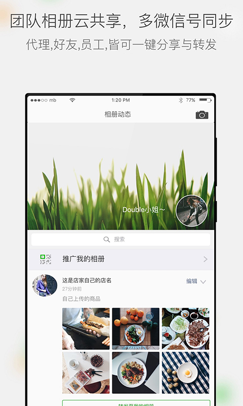 微商相冊標(biāo)準(zhǔn)版