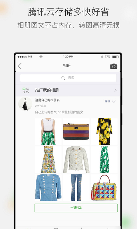 微商相冊標(biāo)準(zhǔn)版