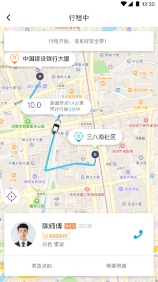藍滴出行最新安卓版