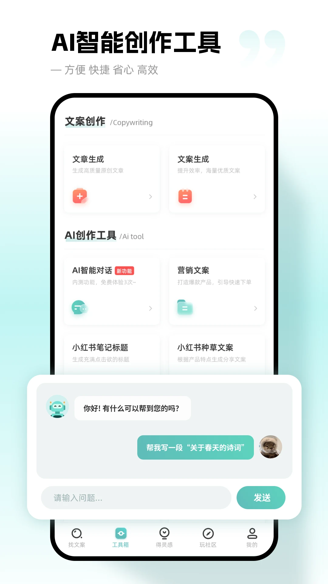 文案狗免費版