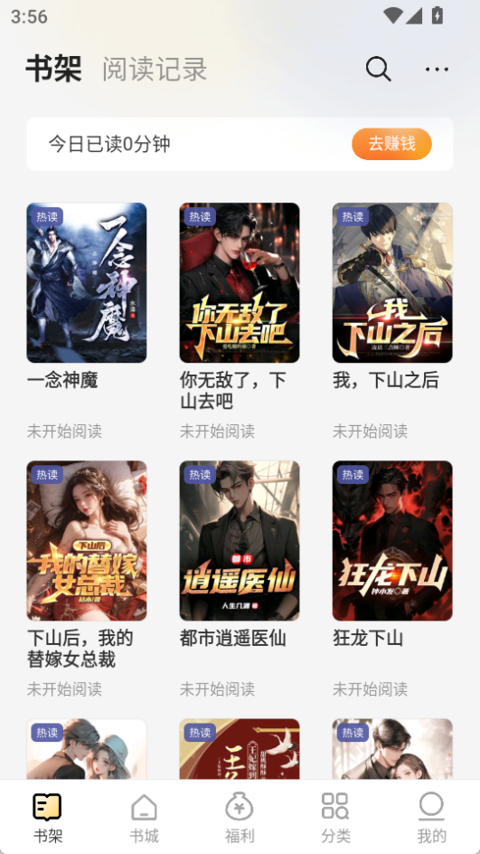 得間免費小說極速版