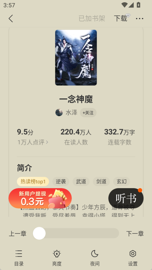 得間免費小說極速版