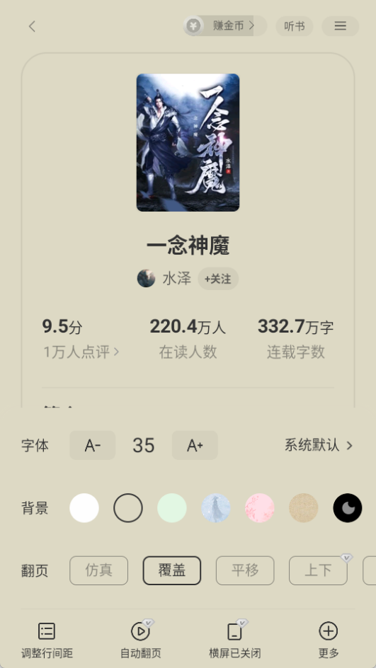 得間免費小說極速版