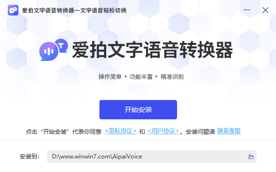 愛拍文字語音轉換器電腦版