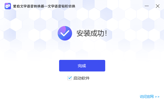 愛拍文字語音轉換器電腦版