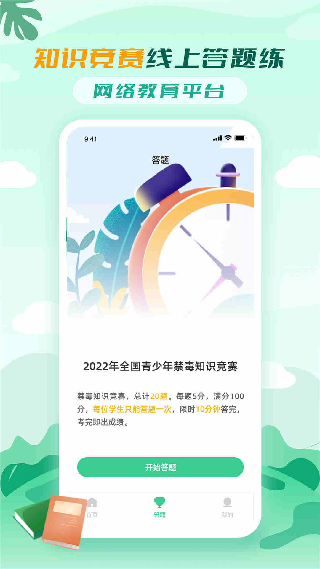 青驕課堂升級(jí)版