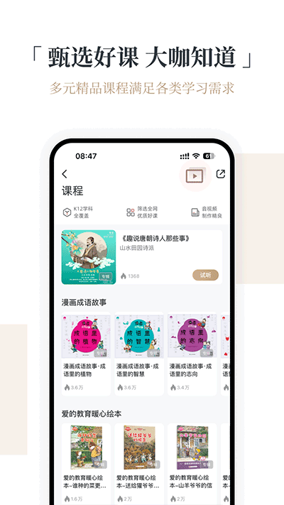 火把知識標準版