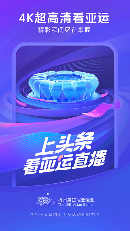 今日頭條Android版