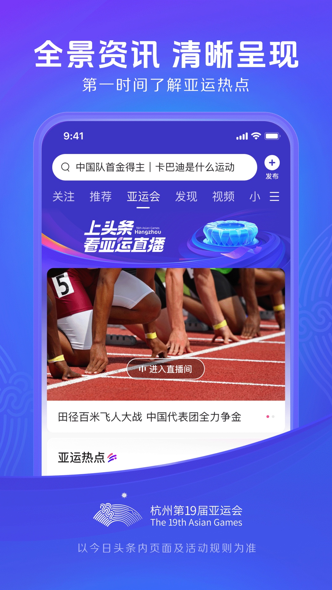今日頭條Android版