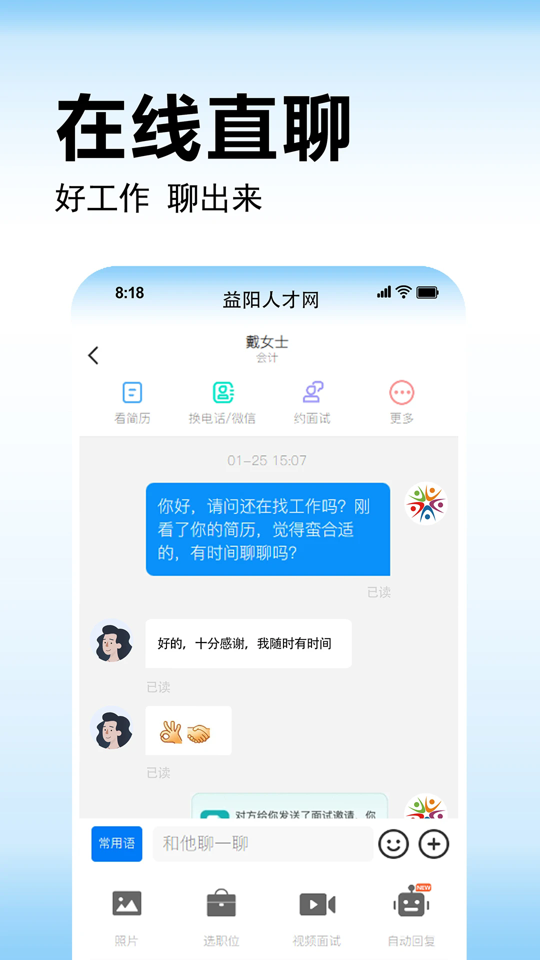 益陽人才網(wǎng)官方版本