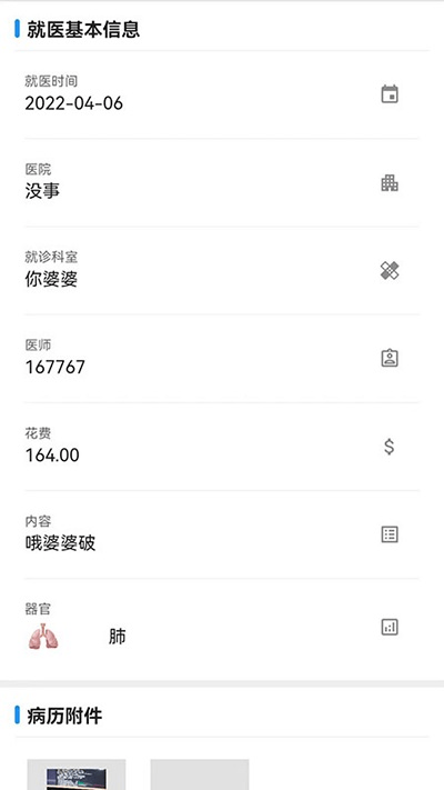 飛鏈醫(yī)生app