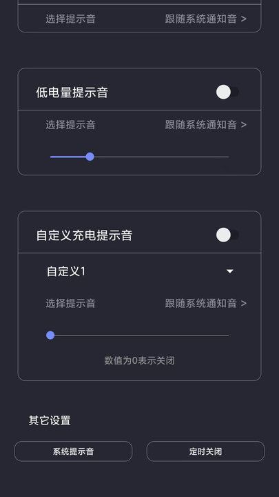 光氪充電提示音Android版