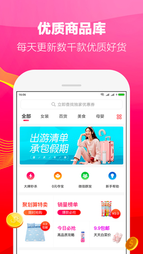 好省手機(jī)官方版