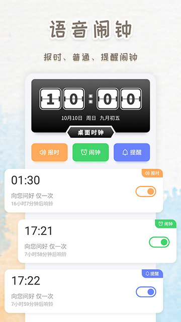 智能鬧鐘時鐘app