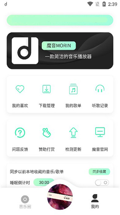 方格音樂升級(jí)版