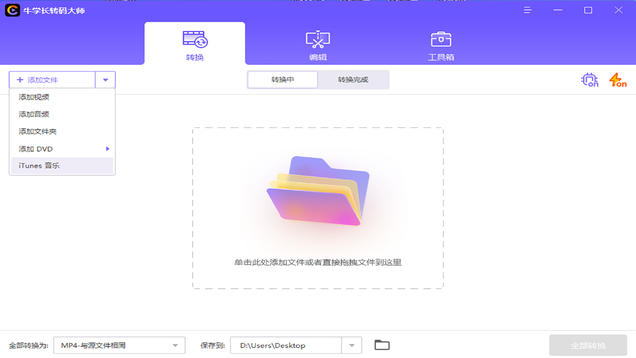 牛學(xué)長(zhǎng)轉(zhuǎn)碼大師升級(jí)版
