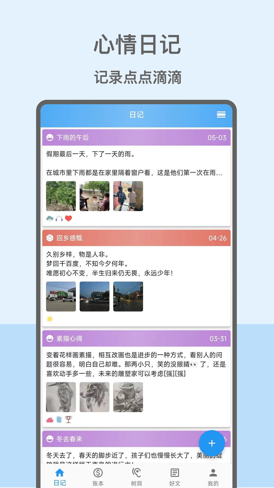 心情日記本免費版