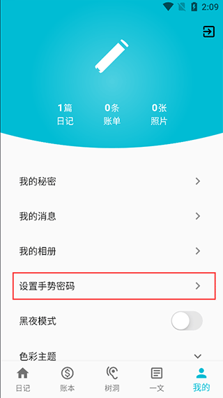 心情日記本免費版