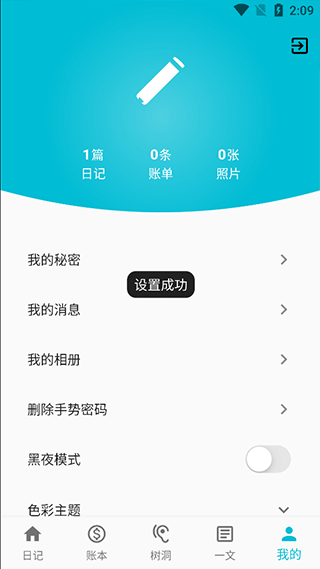 心情日記本免費版