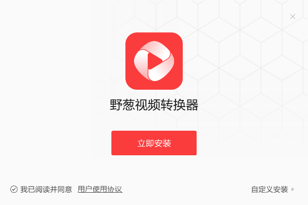 野蔥視頻轉(zhuǎn)換器2024最新版